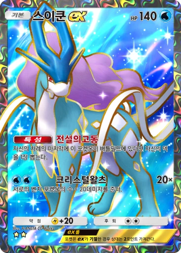 스이쿤 ex
