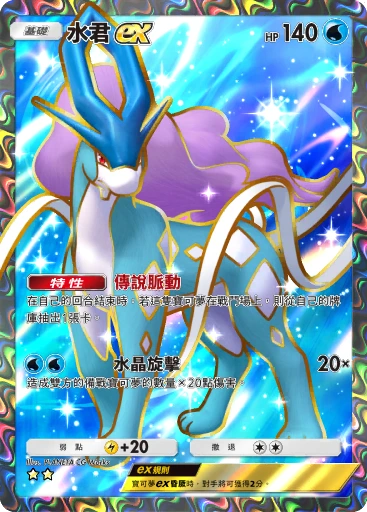 水君ex
