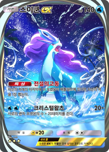 스이쿤 ex
