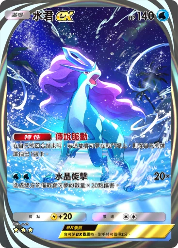 水君ex