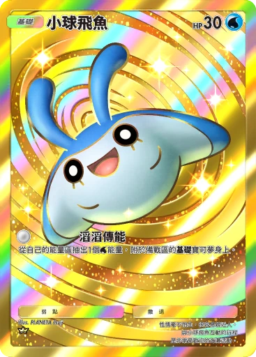 小球飛魚