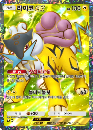 라이코 ex