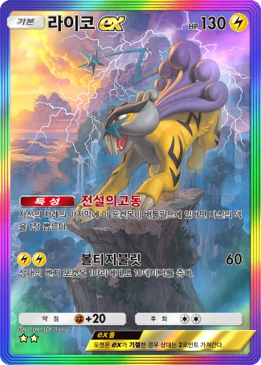 라이코 ex
