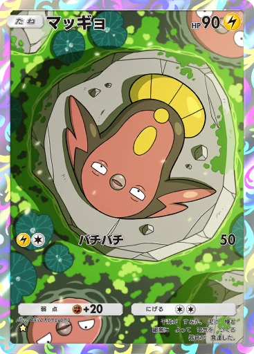 マッギョ