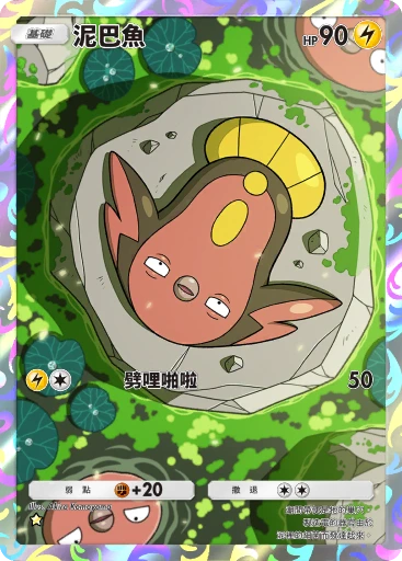泥巴魚