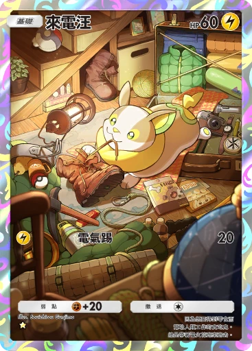 來電汪