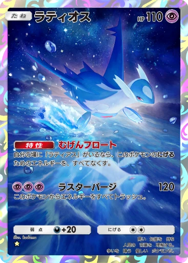 ラティオス