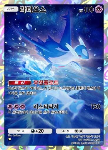 라티오스