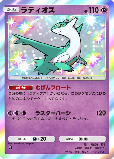 ラティオス