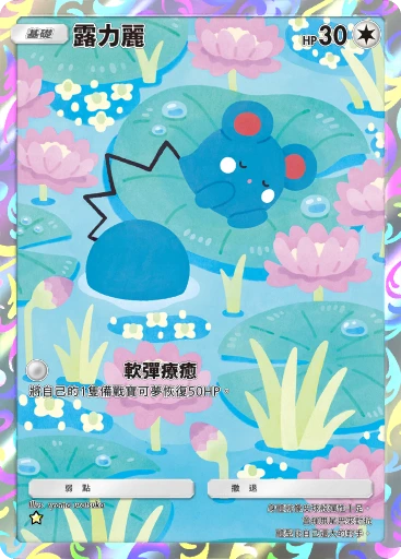 露力麗