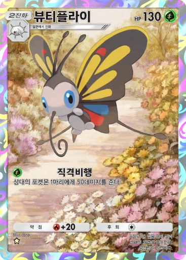 뷰티플라이