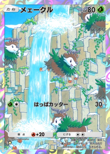 メェークル