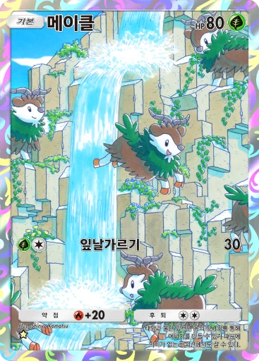 메이클