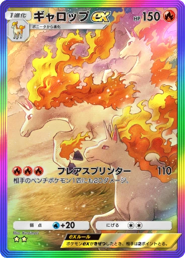 ギャロップex