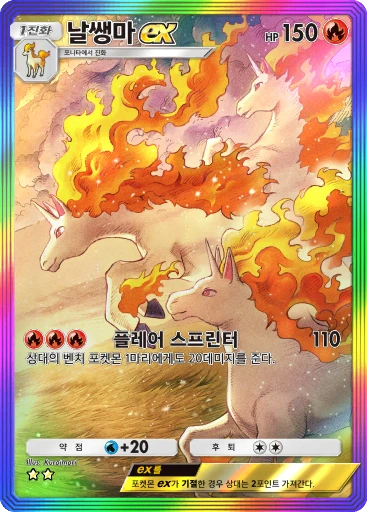 날쌩마 ex