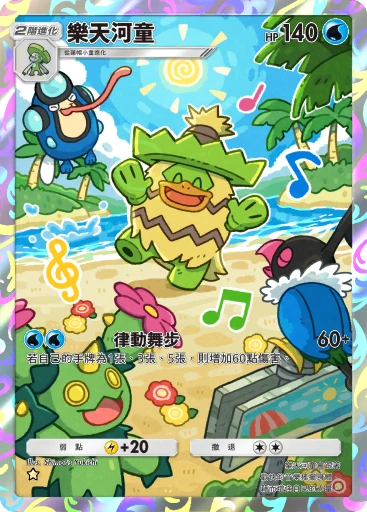 樂天河童