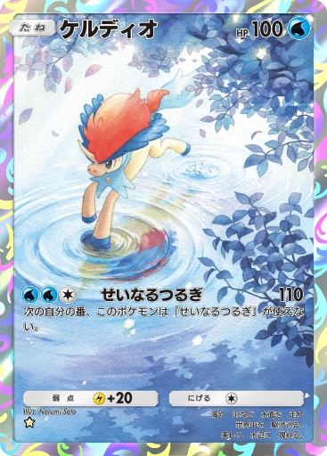 ケルディオ