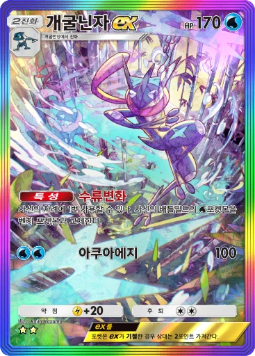 개굴닌자 ex