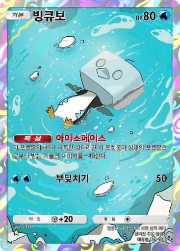 빙큐보