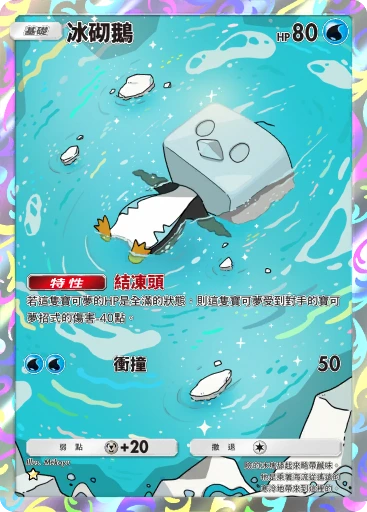 冰砌鵝