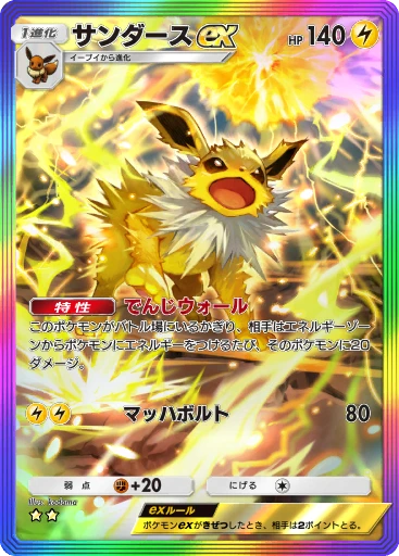 サンダースex
