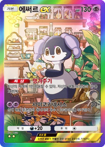 에써르 ex