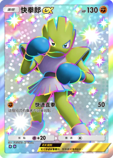 快拳郎ex