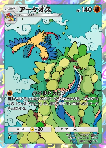 アーケオス