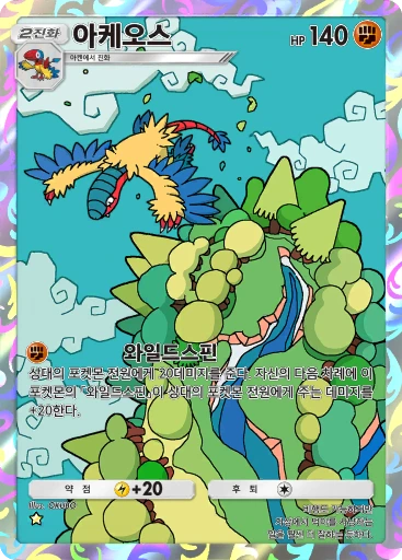 아케오스