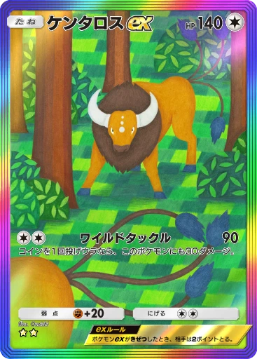 ケンタロスex