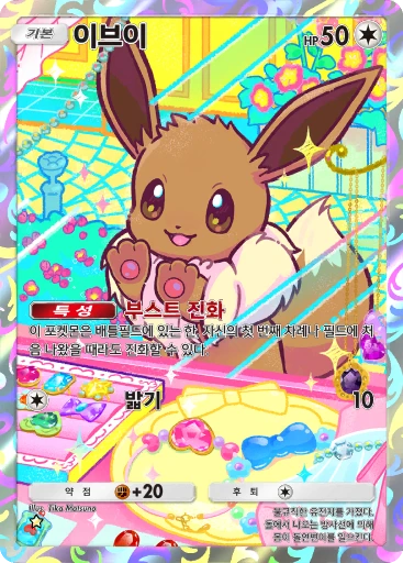 이브이
