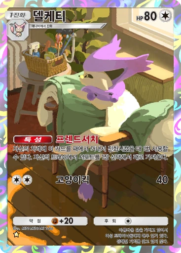 델케티