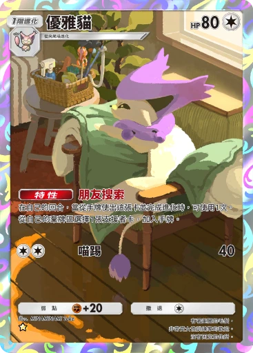 優雅貓