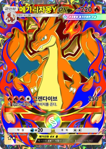 메가리자몽Y ex