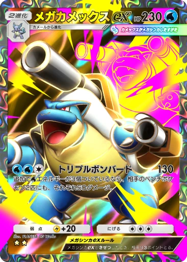 メガカメックスex
