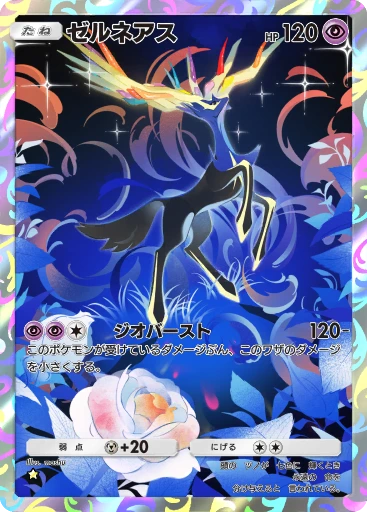 ゼルネアス