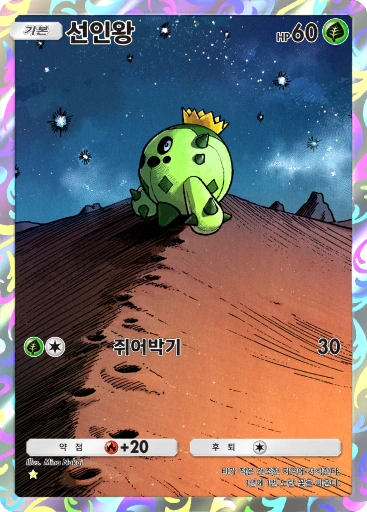 선인왕