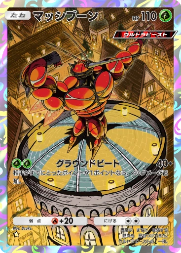 マッシブーン