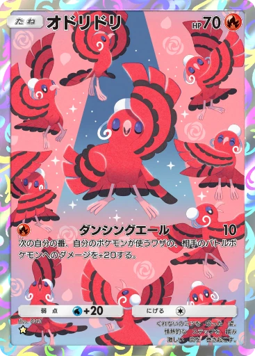 オドリドリ