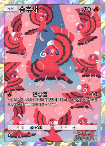 춤추새