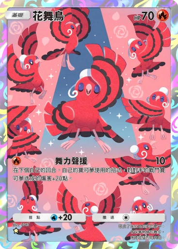 花舞鳥