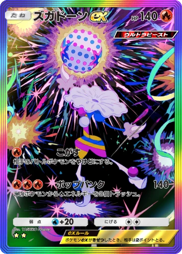 ズガドーンex