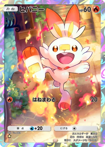 ヒバニー