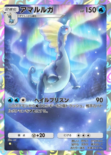 アマルルガ