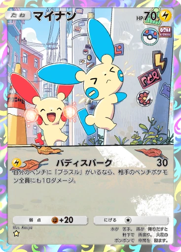 マイナン