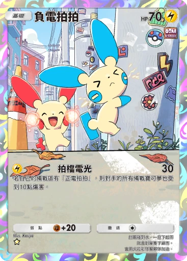 負電拍拍