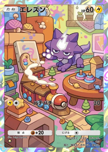 エレズン