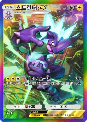 스트린더 ex