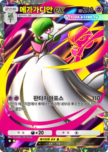 메가가디안 ex