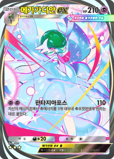 메가가디안 ex